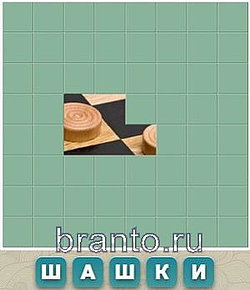 Словария решения: шашки