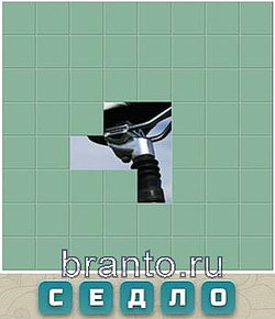 Словария: седло