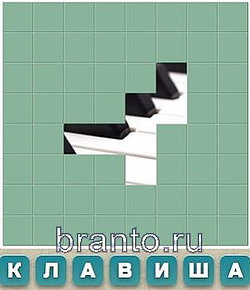 Слово из 7 букв: клавиша