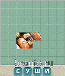 суши