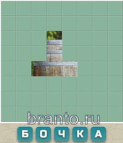 бочка