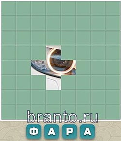 Словария: фара