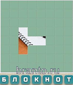 блокнот