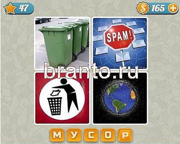 Словоед помощник к игре; уровень 47: мусорный бак, Spam, знак, Земля