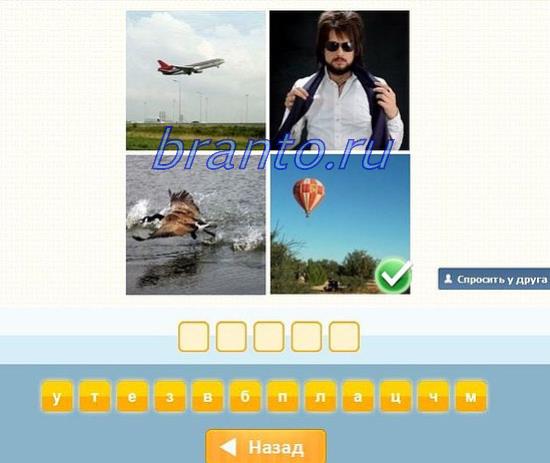 Ответы на угадай слово по 4 картинкам ответы на все уровни
