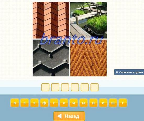 Угадай слово по 4 картинкам 19 уровень