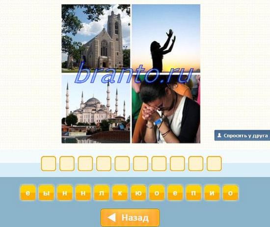 Угадать слово по картинкам как называется