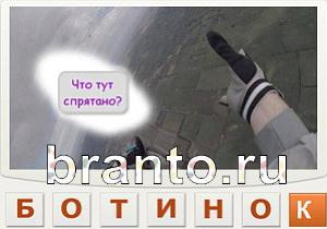 игра Телепат ответы Уровень 107