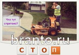 Телепат игра ответы Уровень 109