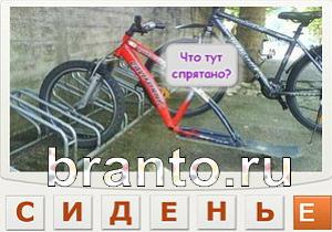 Телепат игра подсказки Уровень 110