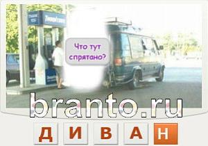 Телепат ответы Уровень 111