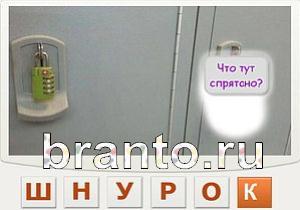 ответы на игру ВК Телепат Уровень 116