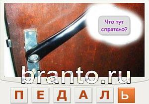 ответы на игру в контакте Телепат Уровень 117