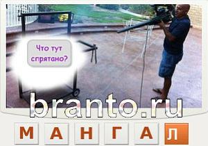 Телепат игра подсказки в контакте Уровень 120