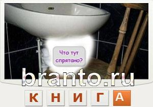 ответы на игру Телепат Уровень 123