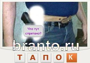 ответы на игру Телепат Уровень 124