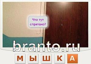 ответы на игру Телепат Уровень 125