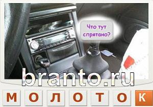 ответы на игру Телепат Уровень 126