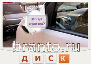 ответы на игру Телепат Уровень 128