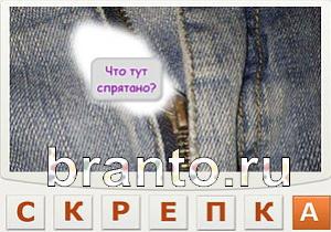 ответы на игру Телепат Уровень 129