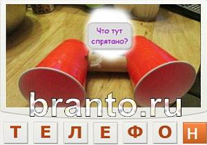 ответы на игру Телепат Уровень 130