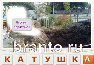 ответы на игру Телепат Уровень 133