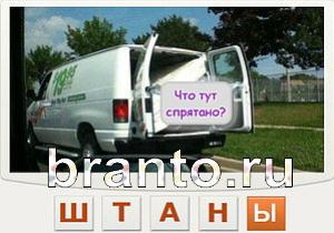 ответы на игру Телепат Уровень 134