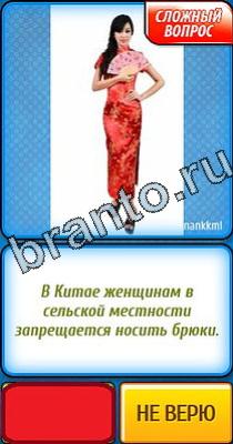 Ты не поверишь: Уровень 5 ответы к игре Ты не поверишь Уровень 5