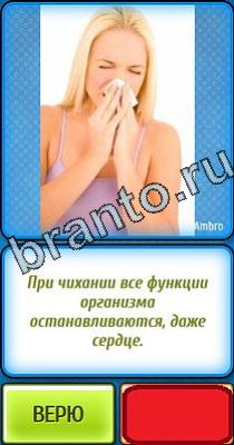 Ты не поверишь: Уровень 7 Ты не поверишь игра ответы в одноклассниках Уровень 7