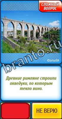 Ты не поверишь: Уровень 9 Ты не поверишь подсказки Уровень 9