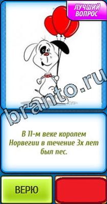 Подсказки на игру Ты не поверишь Уровень 12