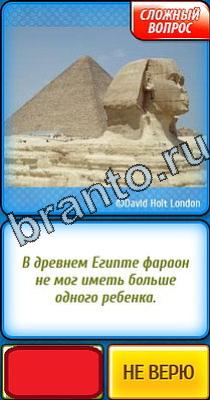 Ты не поверишь помощь Уровень 20