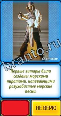 ответы на игру в одноклассниках Ты не поверишь Уровень 26