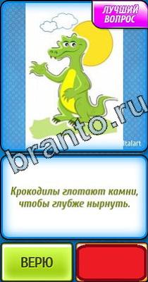 Ты не поверишь: Уровень 27 Ты не поверишь игра ответы в одноклассниках Уровень 27