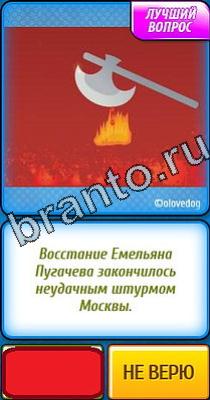 Подсказки на игру Ты не поверишь Уровень 32