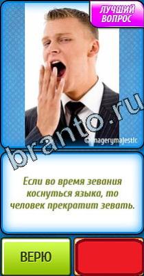 Ты не поверишь помощь Уровень 40