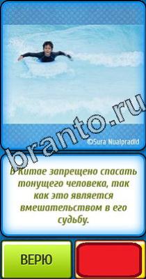 Подсказки на игру Ты не поверишь Уровень 42