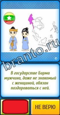 Помощь на игру Ты не поверишь Уровень 44