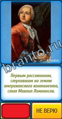 ответы на игру в одноклассниках Ты не поверишь Уровень 46