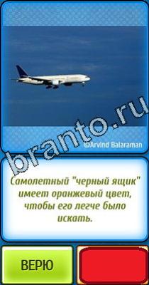 Ты не поверишь: Уровень 47 Ты не поверишь игра ответы в одноклассниках Уровень 47