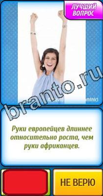 Ты не поверишь помощь Уровень 50