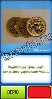 Ты не поверишь: Уровень 53 Решения на игру Ты не поверишь Уровень 53