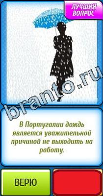 Помощь на игру Ты не поверишь Уровень 54