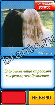 Ты не поверишь: Уровень 57 Ты не поверишь игра ответы в одноклассниках Уровень 57