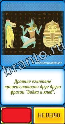 Ты не поверишь: Уровень 61 ответы на игру Ты не поверишь Уровень 61