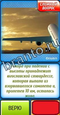 Подсказки на игру Ты не поверишь Уровень 62