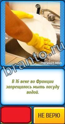 Ты не поверишь: Уровень 63 Решения на игру Ты не поверишь Уровень 63