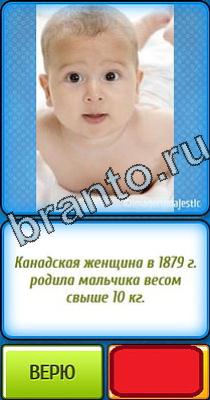 Ты не поверишь ответы Уровень 68