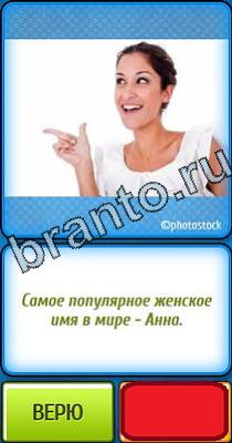 Ты не поверишь: Уровень 71 ответы на игру Ты не поверишь Уровень 71