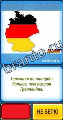 Ты не поверишь: Уровень 73 Решения на игру Ты не поверишь Уровень 73